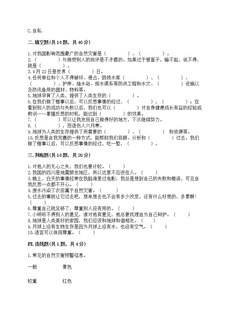 部编版六年级下册道德与法治期中模拟试卷一套附答案【夺冠】 (2)02