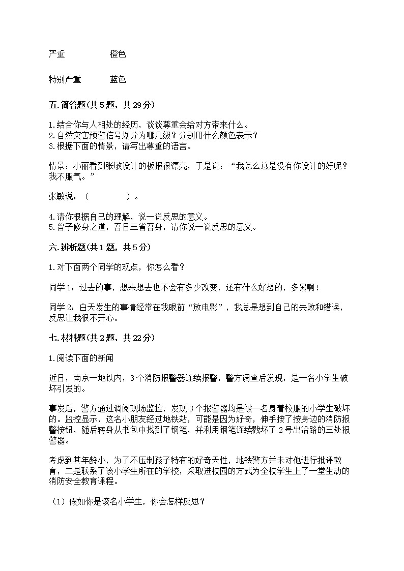 部编版六年级下册道德与法治期中模拟试卷一套附答案【夺冠】 (2)03