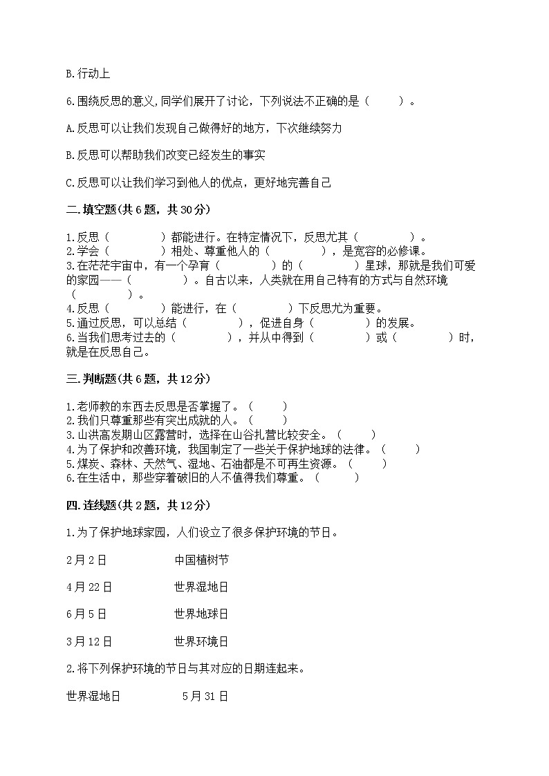 部编版六年级下册道德与法治期中模拟试卷带完整答案【全优】第2页