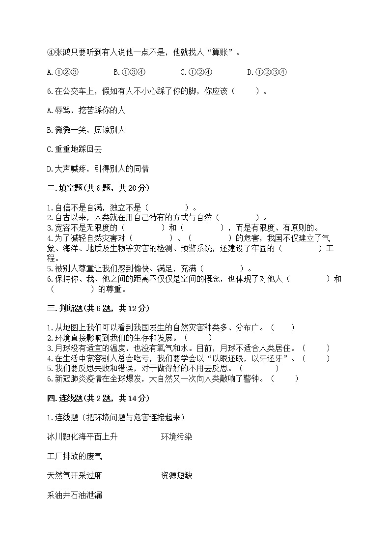 部编版六年级下册道德与法治期中模拟试卷含完整答案【典优】第2页