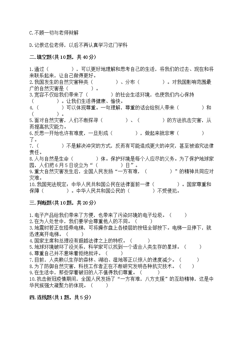 部编版六年级下册道德与法治期中模拟试卷一套附答案【精选题】 第2页