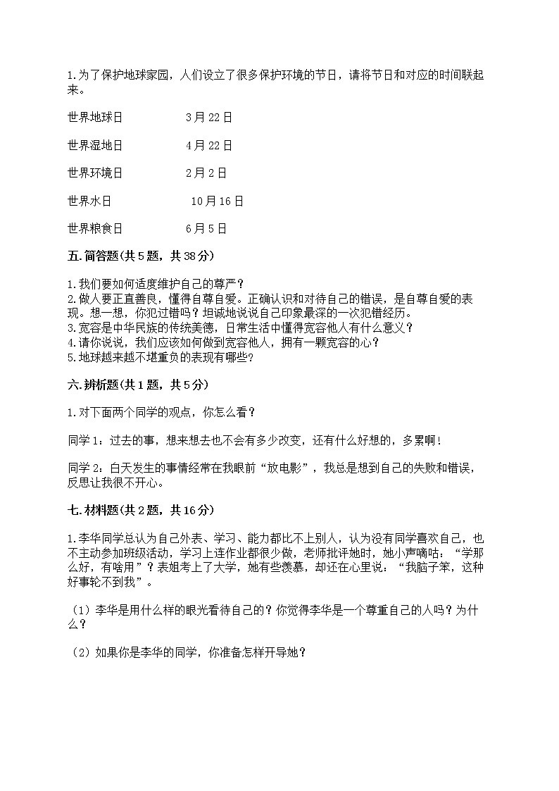 部编版六年级下册道德与法治期中模拟试卷一套附答案【精选题】 第3页