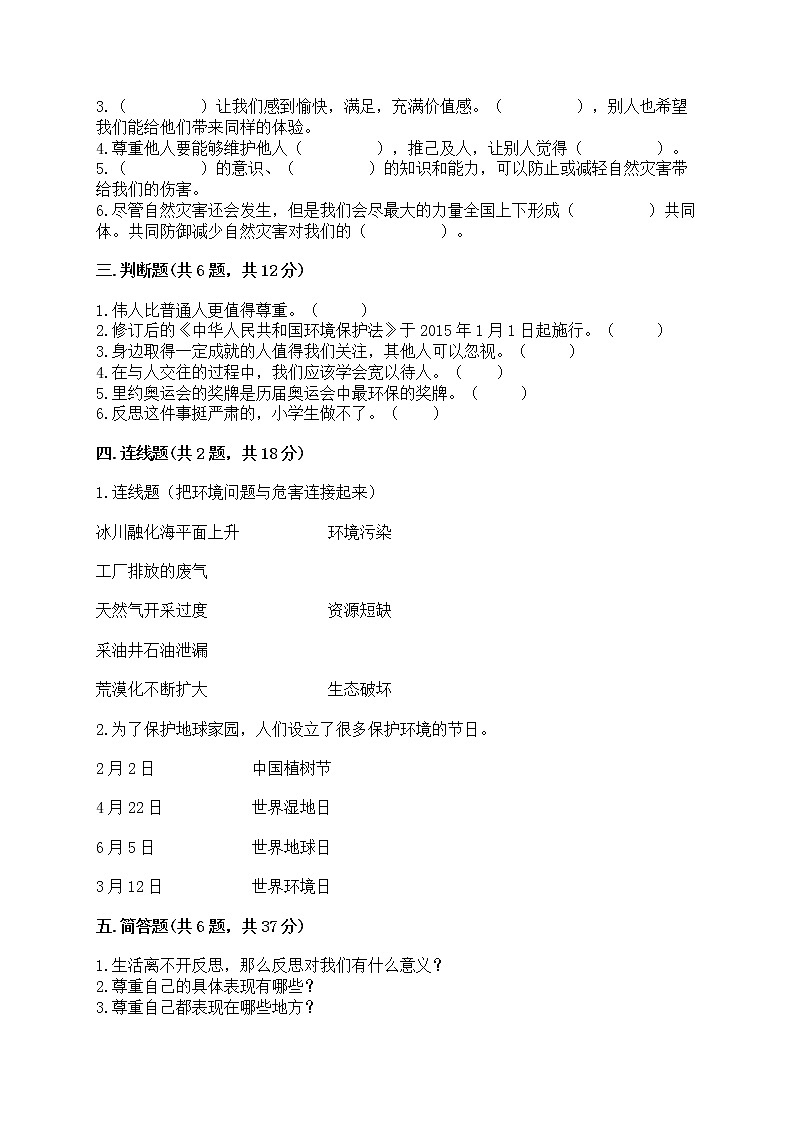 部编版六年级下册道德与法治期中模拟试卷一套附答案【精品】 (4)03