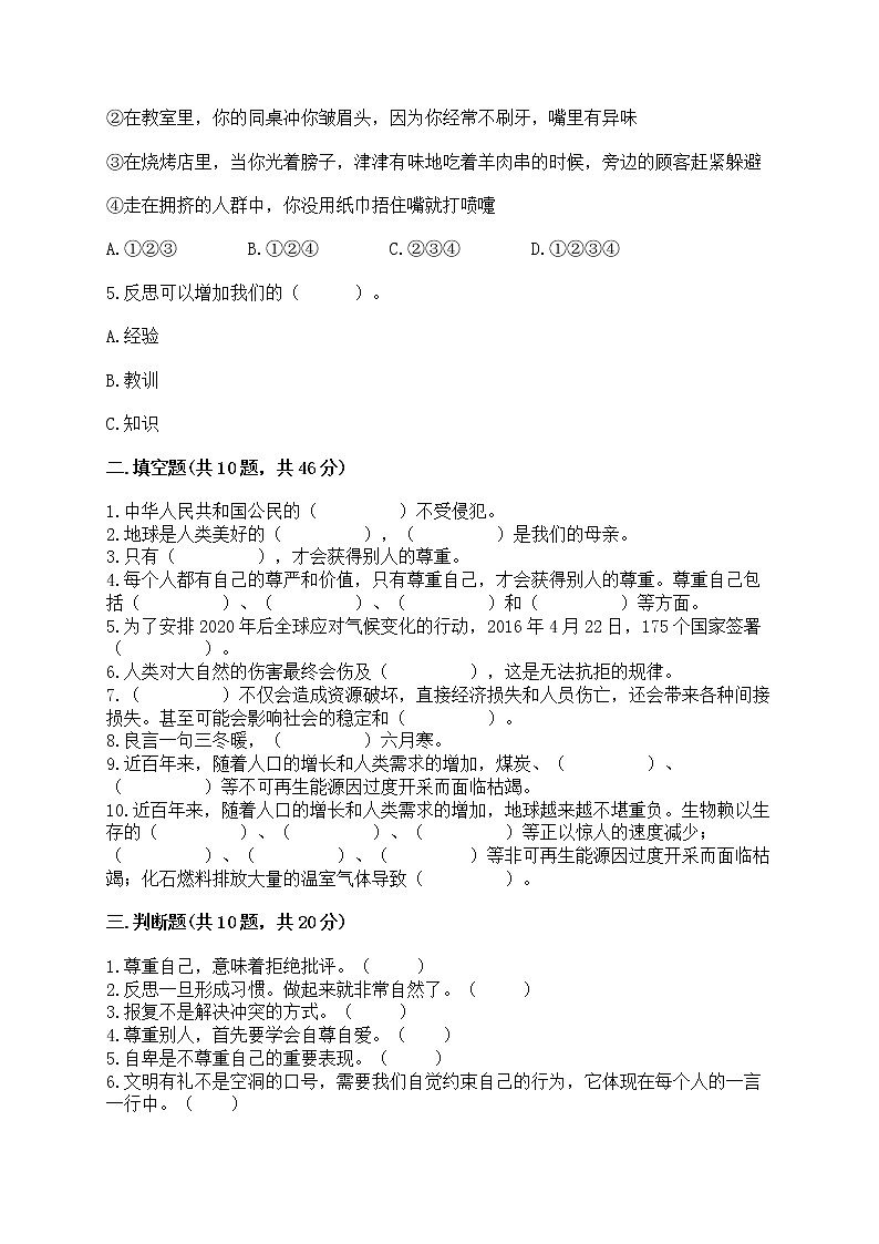 部编版六年级下册道德与法治期中模拟试卷一套附答案【精品】 (3)02