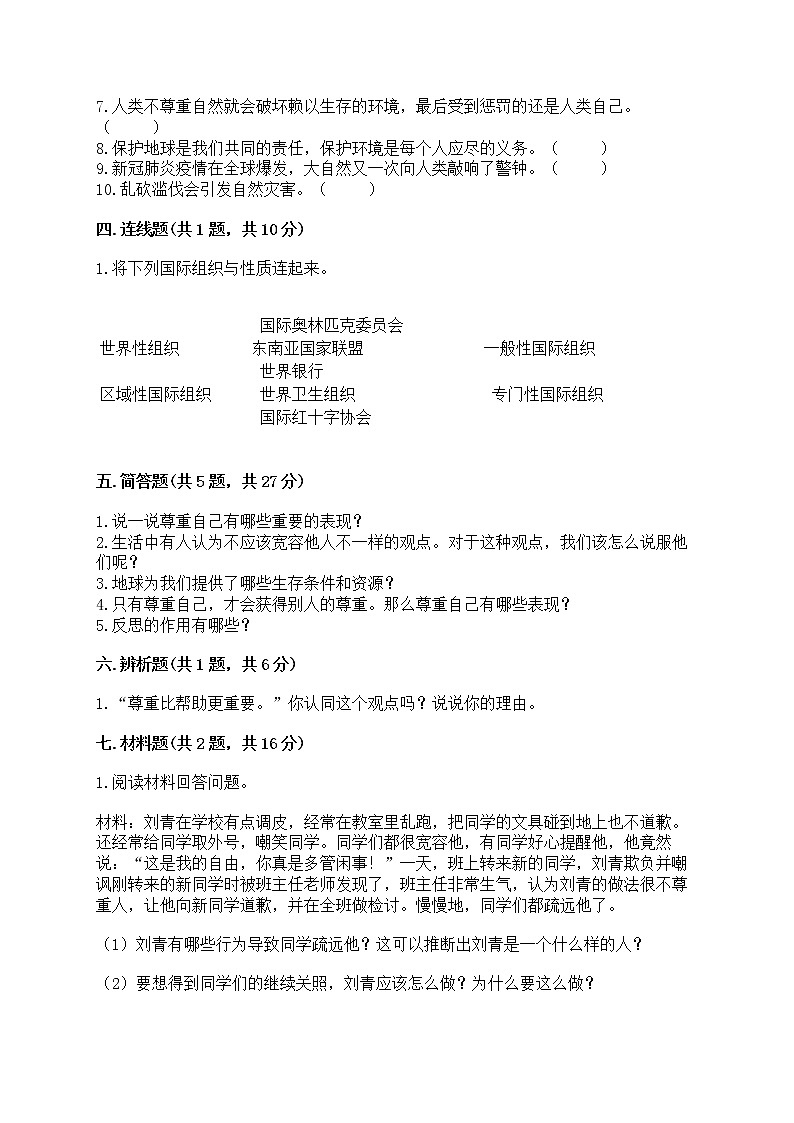 部编版六年级下册道德与法治期中模拟试卷一套附答案【精品】 (3)03