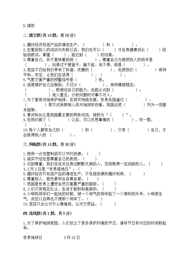 部编版六年级下册道德与法治期中模拟试卷一套附答案（考点梳理） 第2页