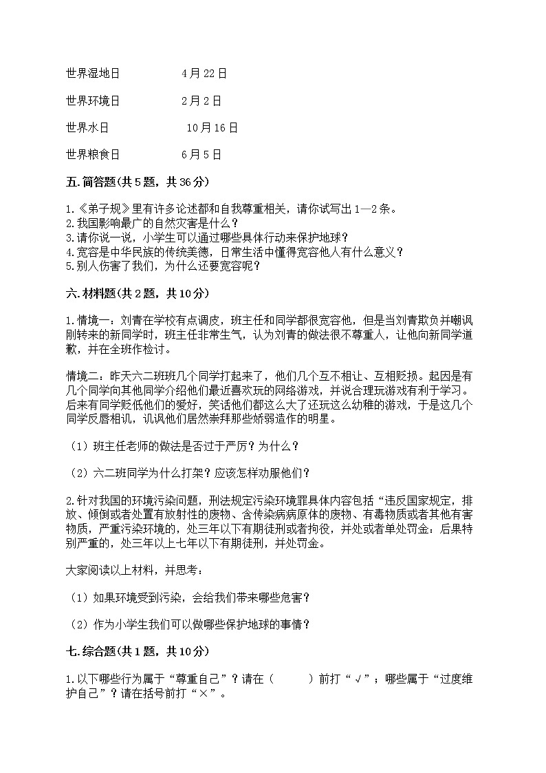 部编版六年级下册道德与法治期中模拟试卷一套附答案（考点梳理） 第3页