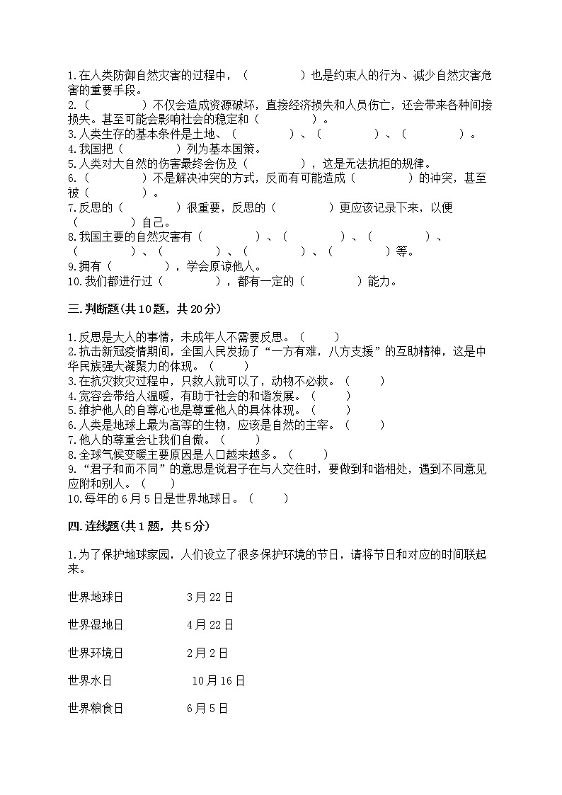 部编版六年级下册道德与法治期中模拟试卷带完整答案【网校专用】 第2页
