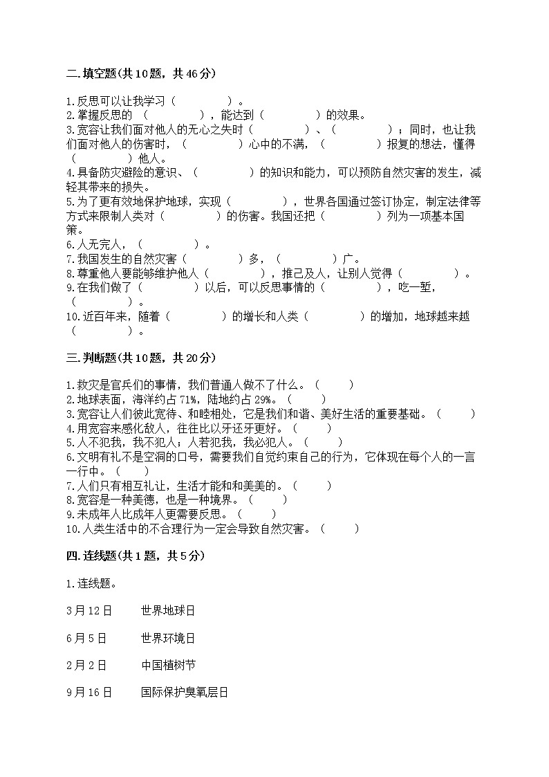 部编版六年级下册道德与法治期中模拟试卷一套附答案（名校卷） 第2页