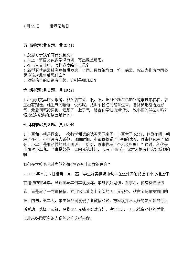 部编版六年级下册道德与法治期中模拟试卷一套附答案（名校卷） 第3页