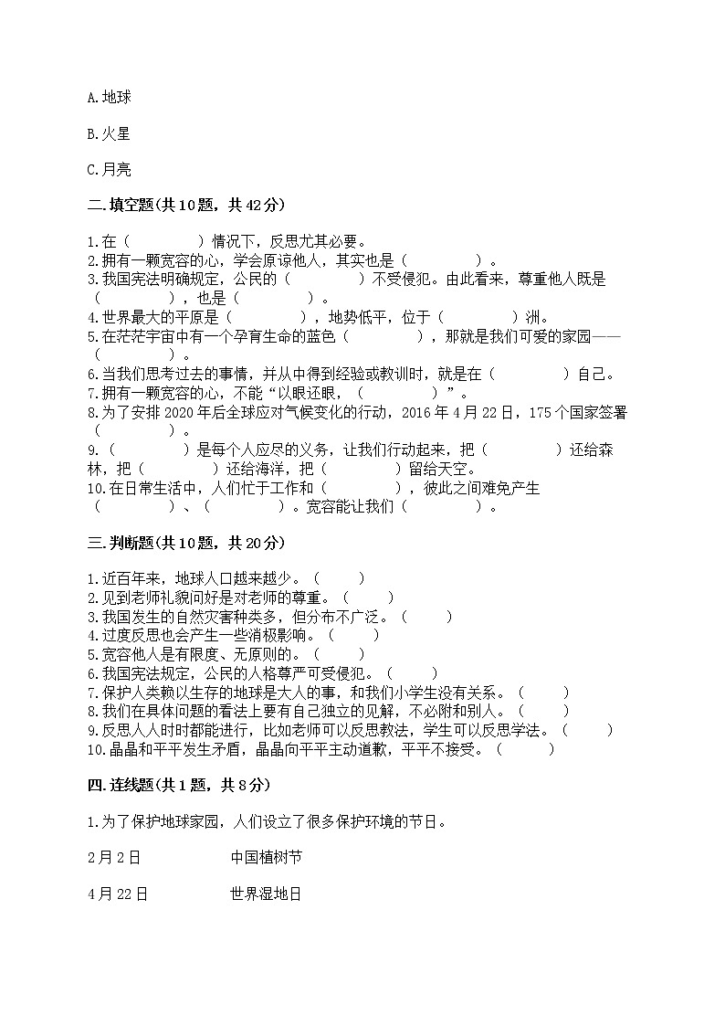 部编版六年级下册道德与法治期中模拟试卷一套附答案（全优） 第2页