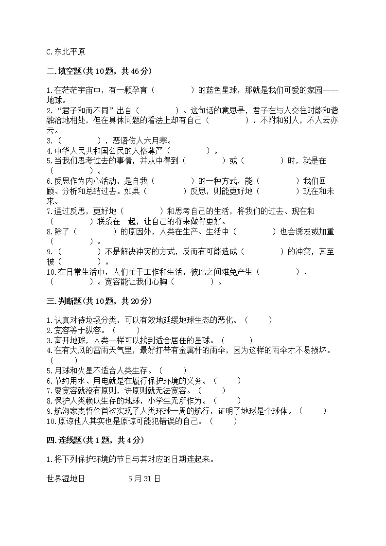 部编版六年级下册道德与法治期中模拟试卷一套附答案第2页