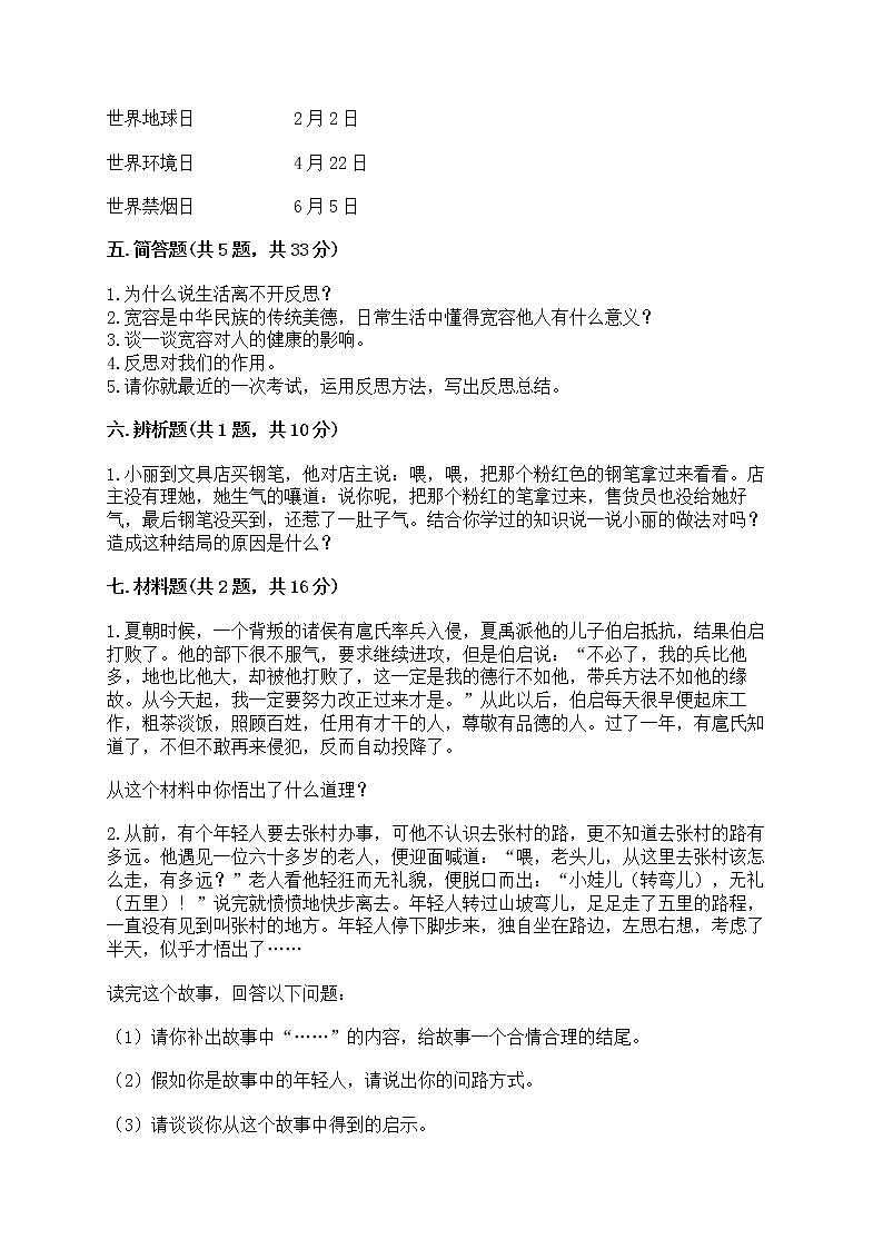 部编版六年级下册道德与法治期中模拟试卷一套附答案第3页