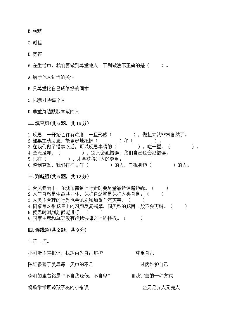 部编版六年级下册道德与法治期中模拟试卷带完整答案【易错题】02