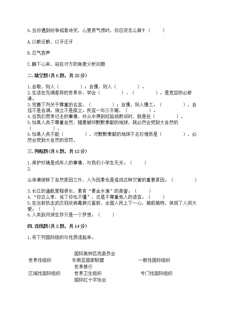 部编版六年级下册道德与法治期中模拟试卷及完整答案【各地真题】02