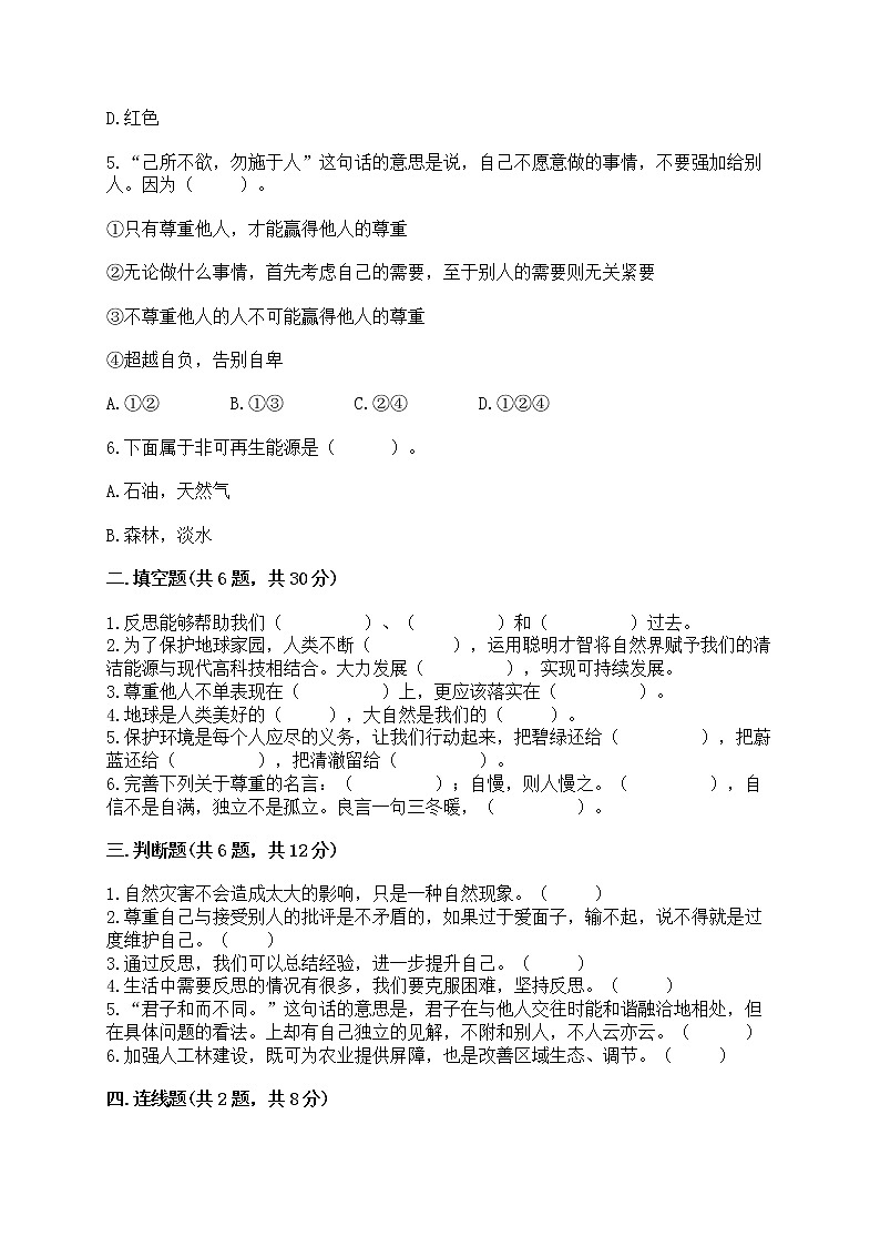 部编版六年级下册道德与法治期中模拟试卷带完整答案【名师系列】第2页