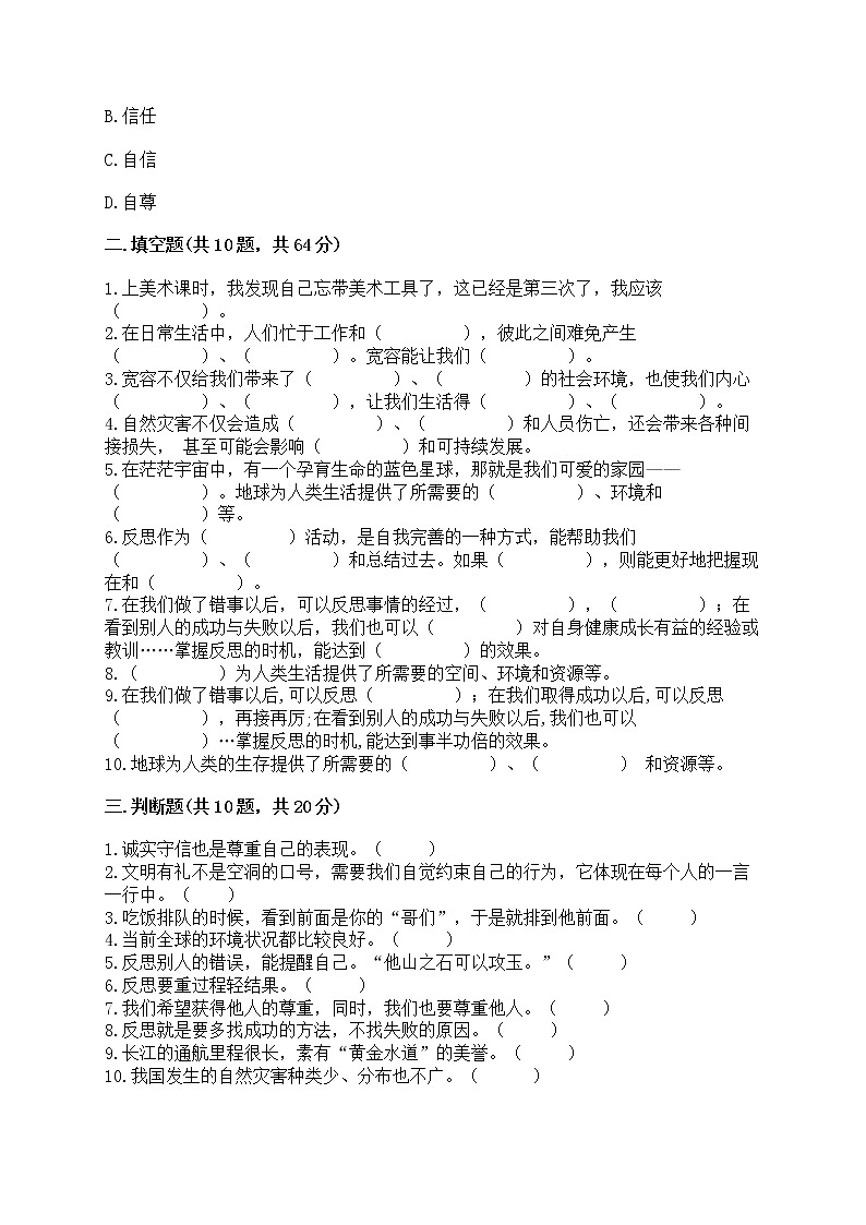 部编版六年级下册道德与法治期中模拟试卷附完整答案【历年真题】第2页