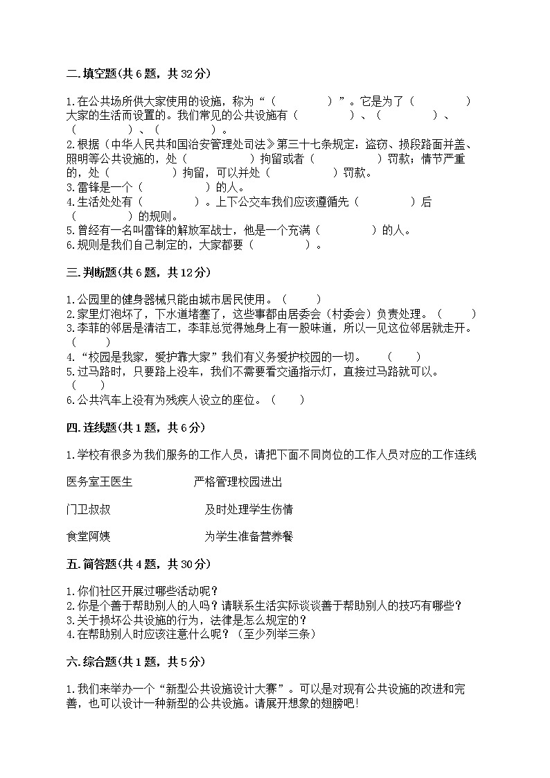 部编版三年级下册道德与法治第三单元《我们的公共生活》测试卷及参考答案第2页