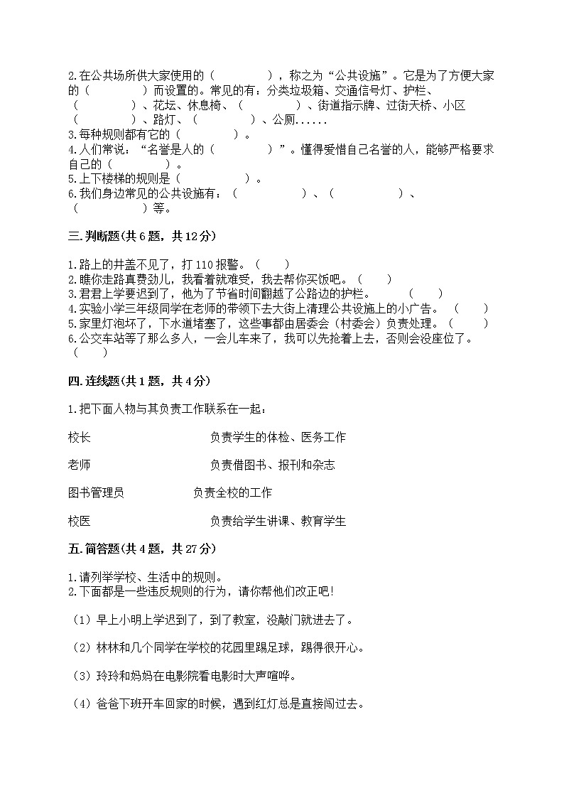 部编版三年级下册道德与法治第三单元《我们的公共生活》测试卷【精选题】第2页