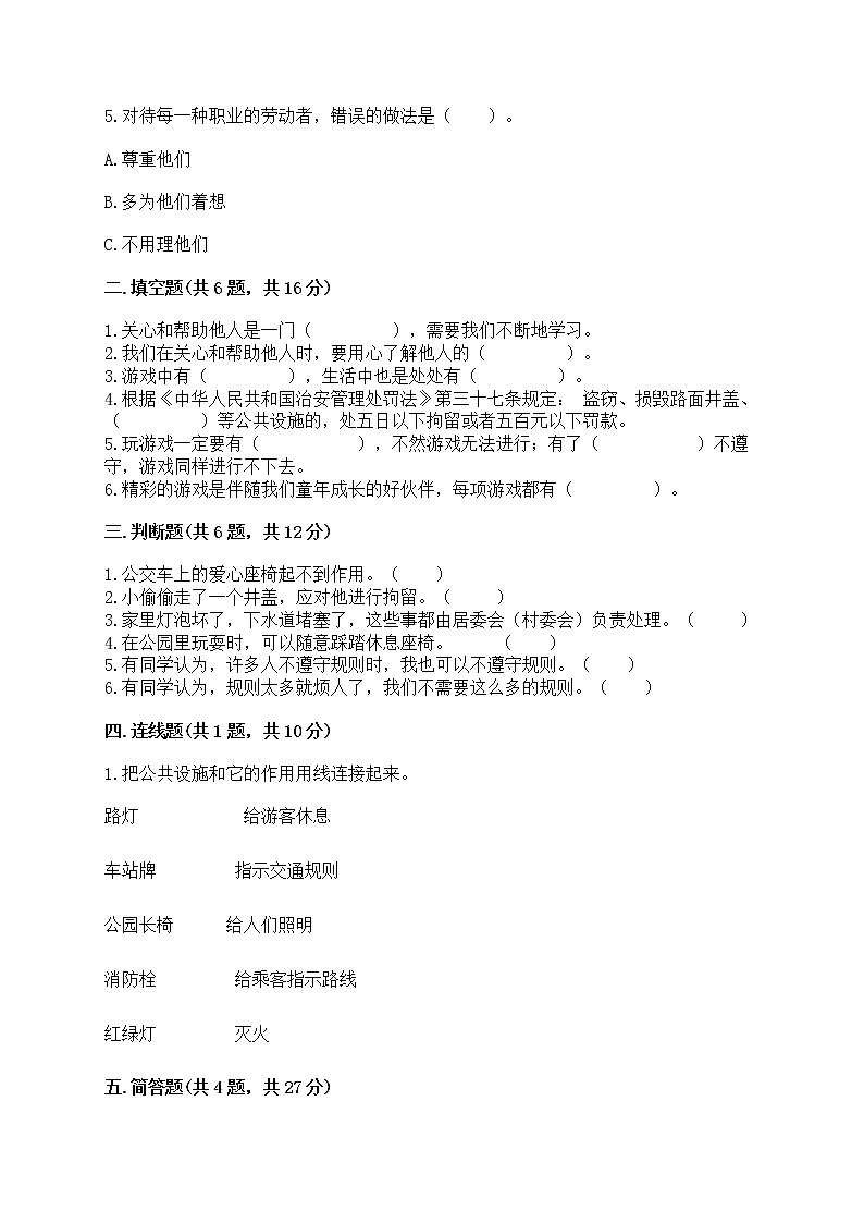 部编版三年级下册道德与法治第三单元《我们的公共生活》测试卷【考点梳理】02