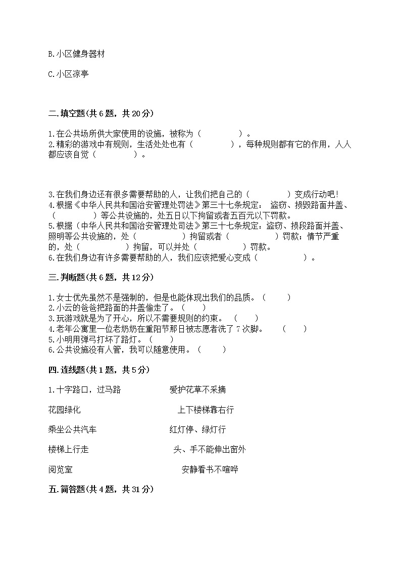 部编版三年级下册道德与法治第三单元《我们的公共生活》测试卷带答案第2页
