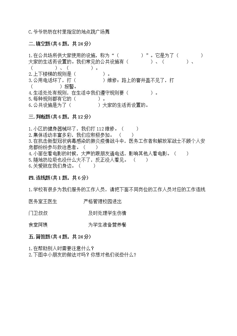 部编版三年级下册道德与法治第三单元《我们的公共生活》测试卷带答案第2页