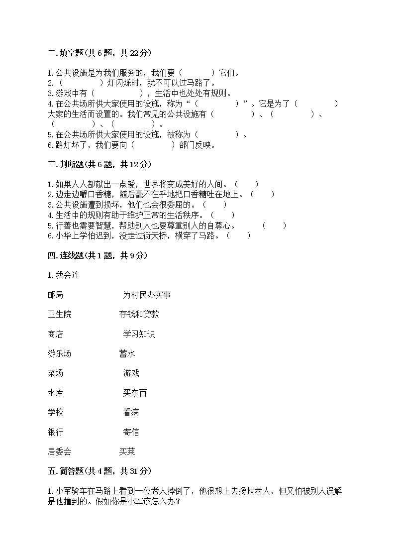 部编版三年级下册道德与法治第三单元《我们的公共生活》测试卷附参考答案AB卷02