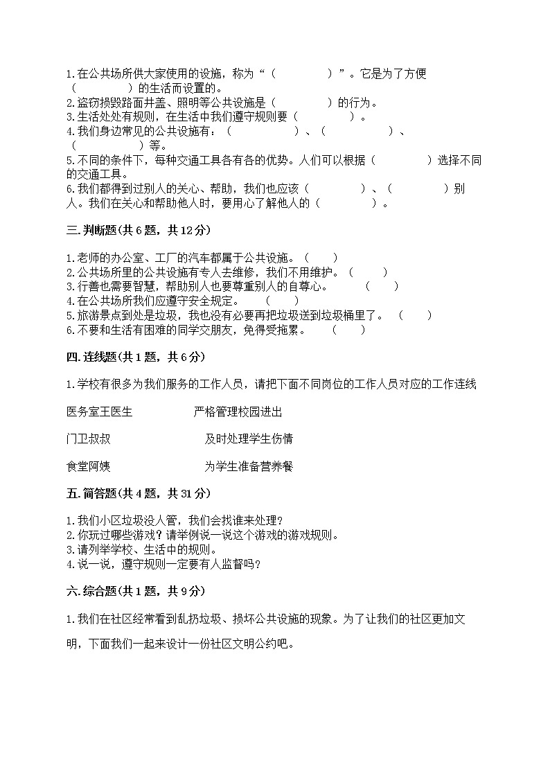 部编版三年级下册道德与法治第三单元《我们的公共生活》测试卷及参考答案第2页