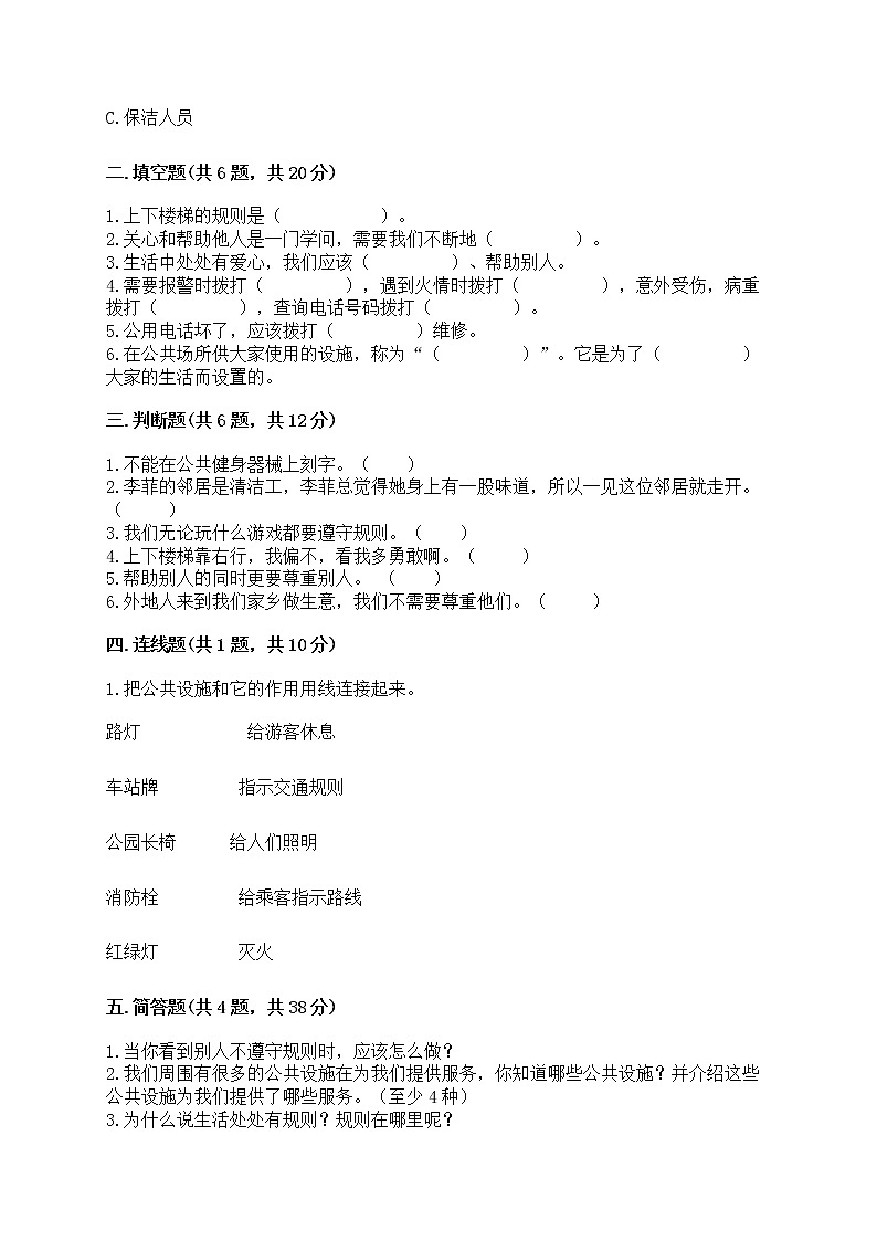 部编版三年级下册道德与法治第三单元《我们的公共生活》测试卷带答案第2页