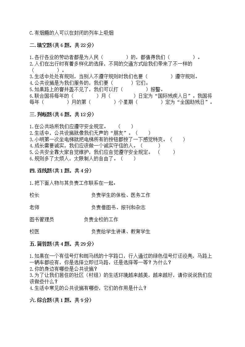部编版三年级下册道德与法治第三单元《我们的公共生活》测试卷及参考答案第2页