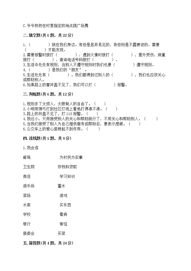 部编版三年级下册道德与法治第三单元《我们的公共生活》测试卷及参考答案第2页