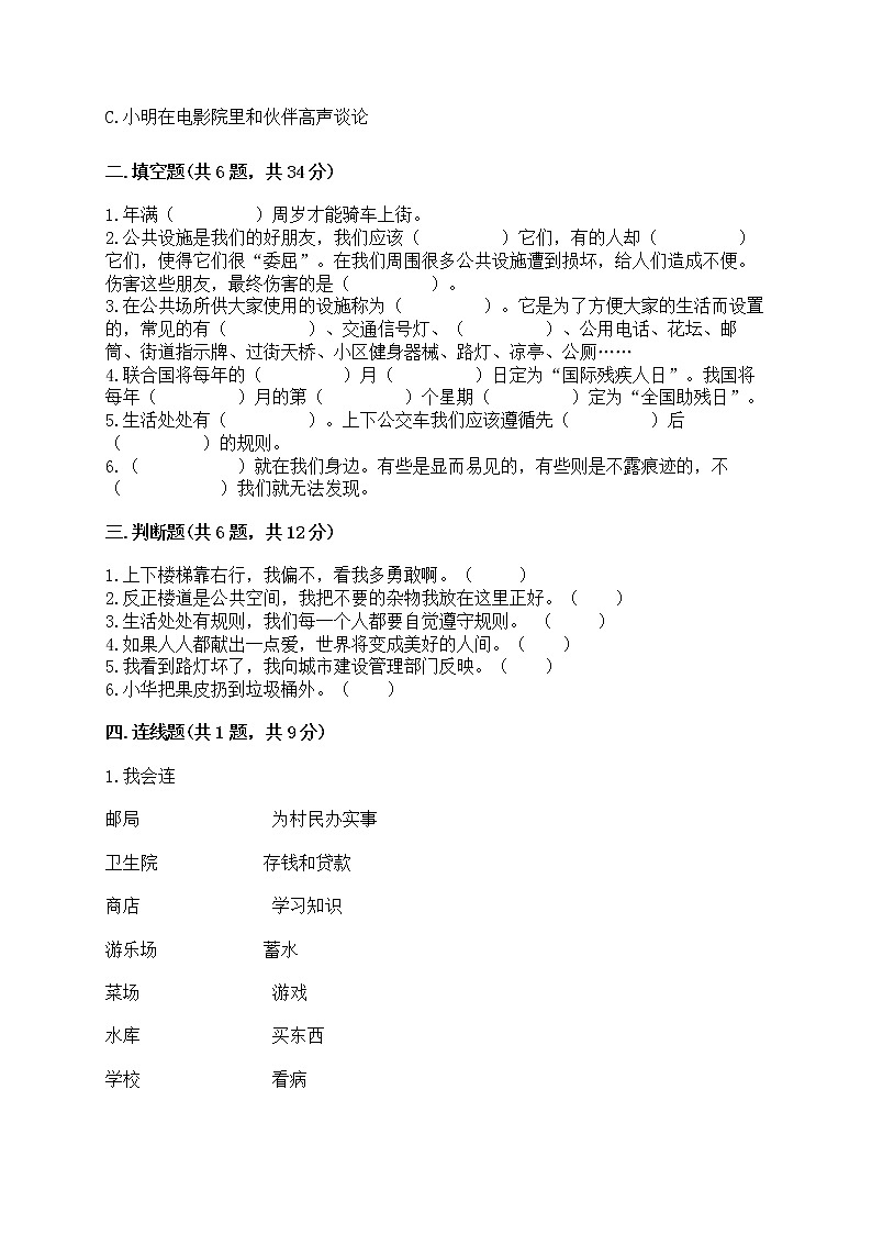 部编版三年级下册道德与法治第三单元《我们的公共生活》测试卷及参考答案第2页