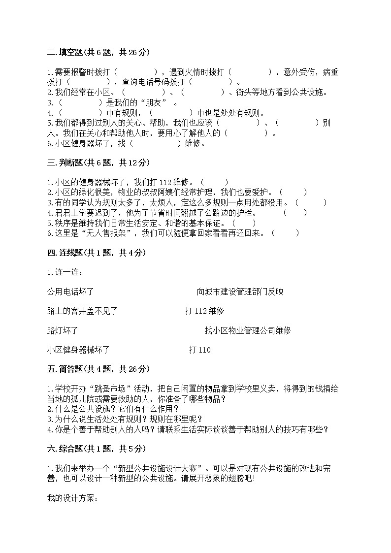 部编版三年级下册道德与法治第三单元《我们的公共生活》测试卷附参考答案第2页