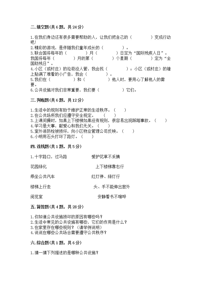 部编版三年级下册道德与法治第三单元《我们的公共生活》测试卷带答案（精练）第2页