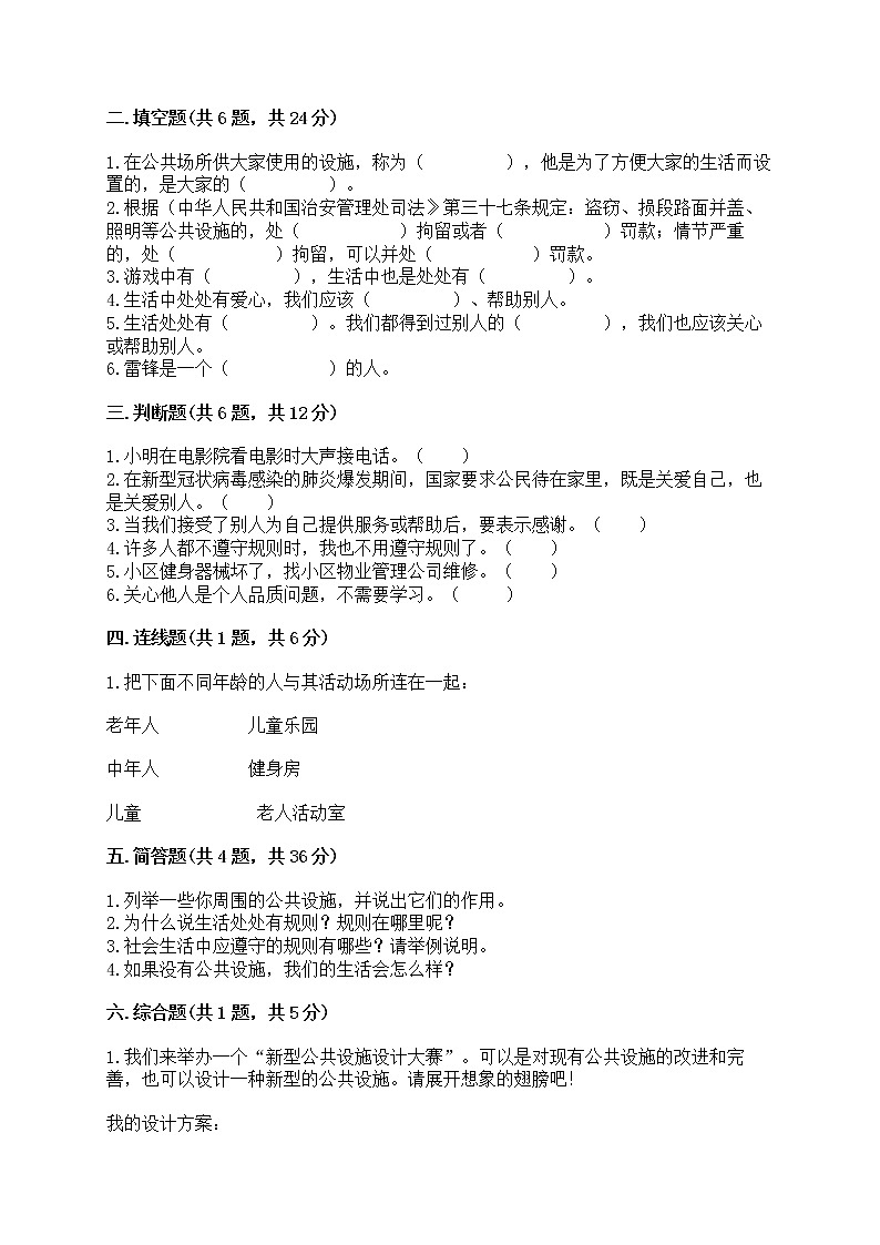 部编版三年级下册道德与法治第三单元《我们的公共生活》测试卷及参考答案第2页