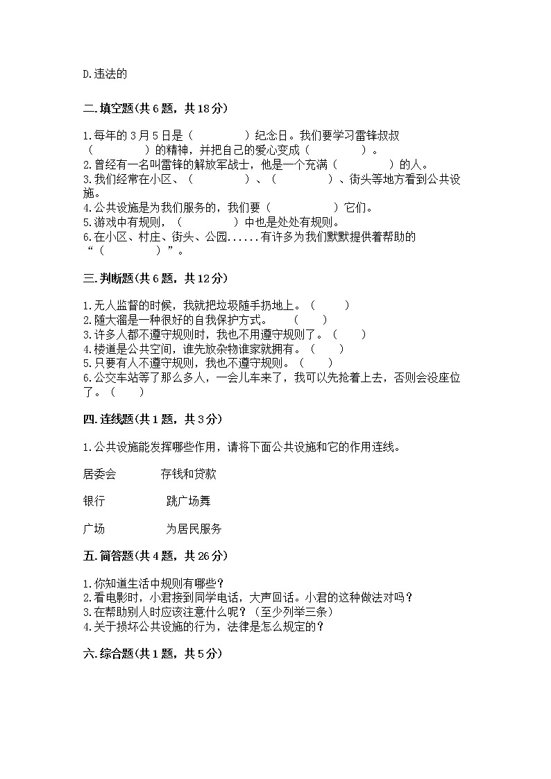 部编版三年级下册道德与法治第三单元《我们的公共生活》测试卷附参考答案（典型题）02