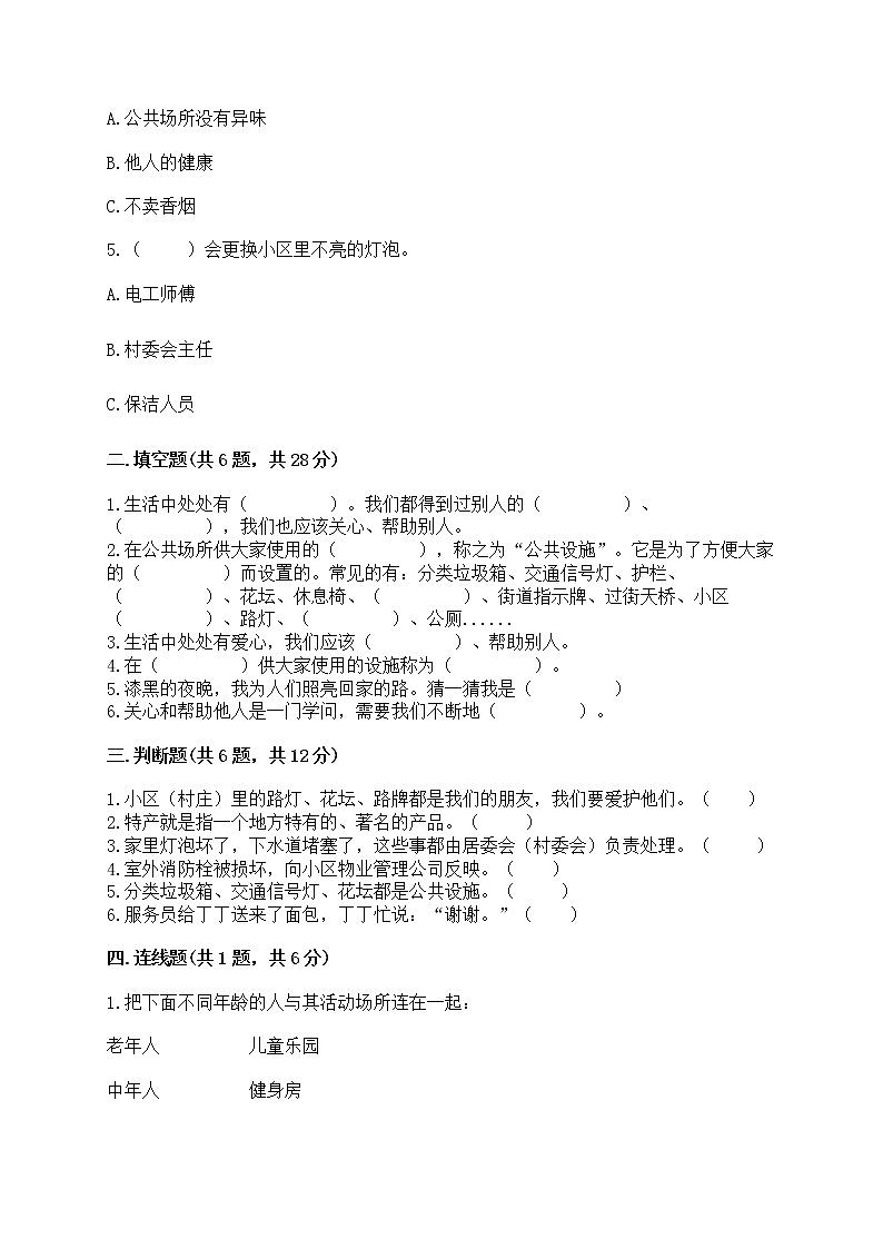 部编版三年级下册道德与法治第三单元《我们的公共生活》测试卷及参考答案（精练）02
