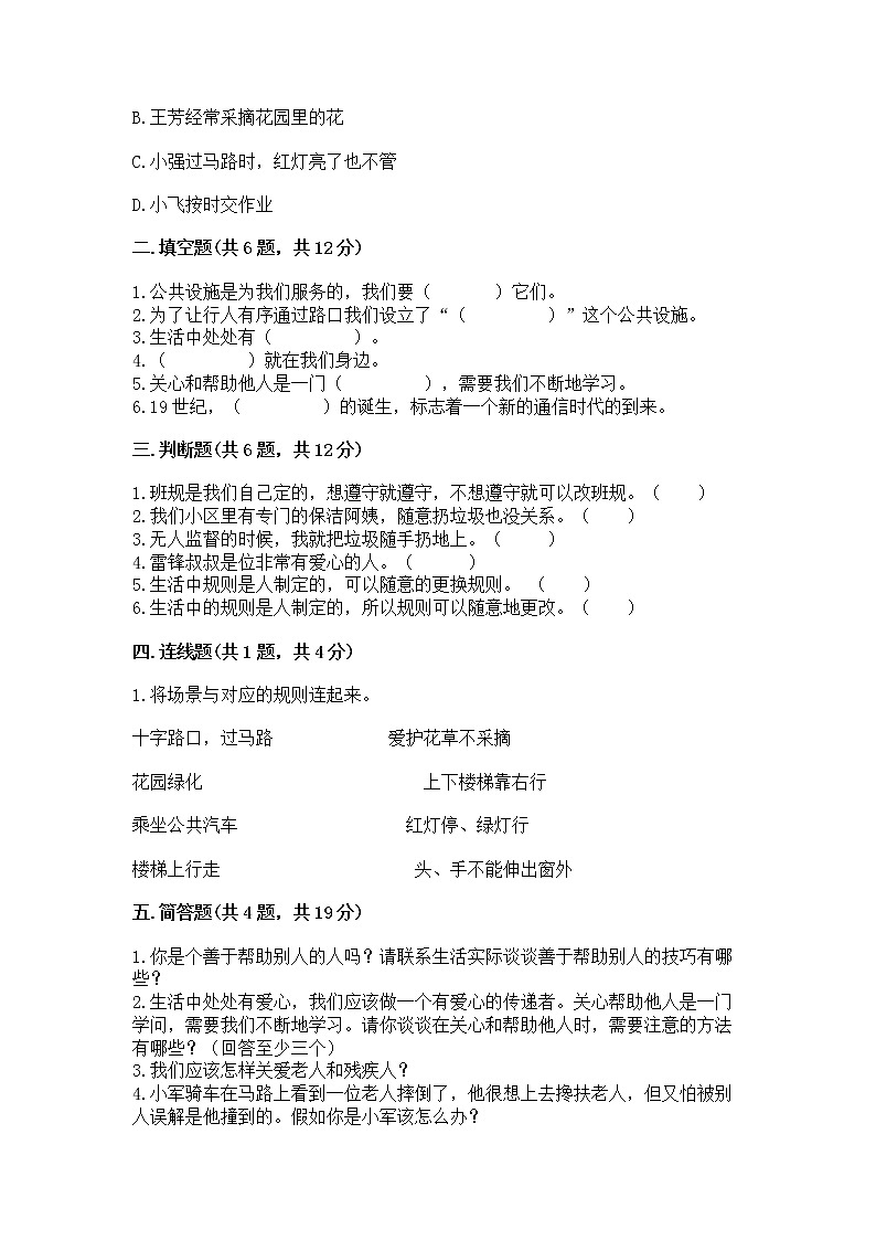 部编版三年级下册道德与法治第三单元《我们的公共生活》测试卷【历年真题】第2页
