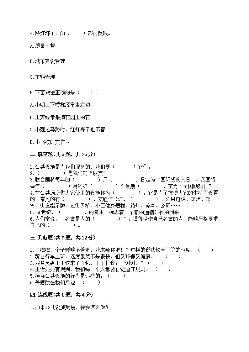 部编版三年级下册道德与法治第三单元《我们的公共生活》测试卷带答案第2页