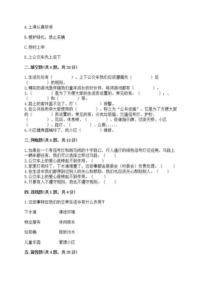 部编版三年级下册道德与法治第三单元《我们的公共生活》测试卷及参考答案第2页