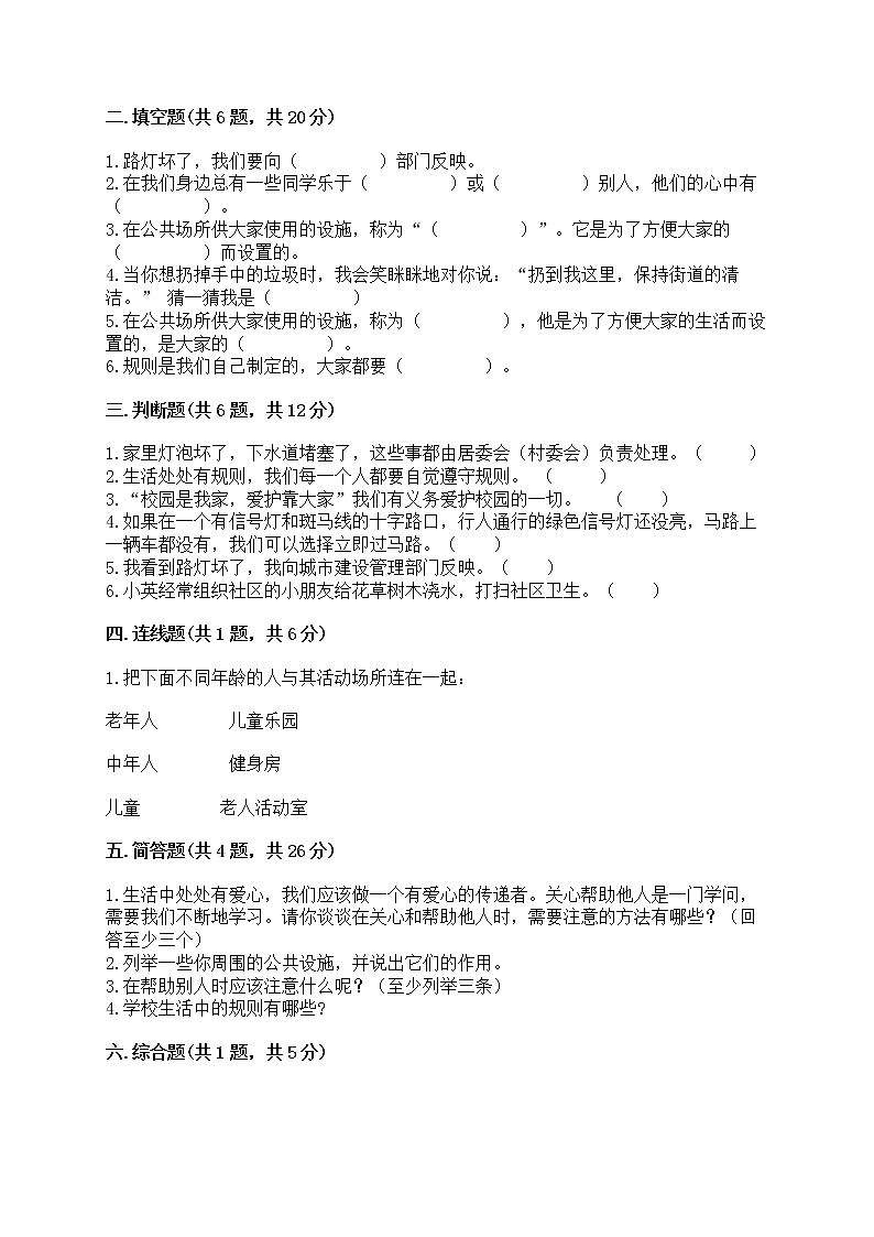 部编版三年级下册道德与法治第三单元《我们的公共生活》测试卷含答案第2页