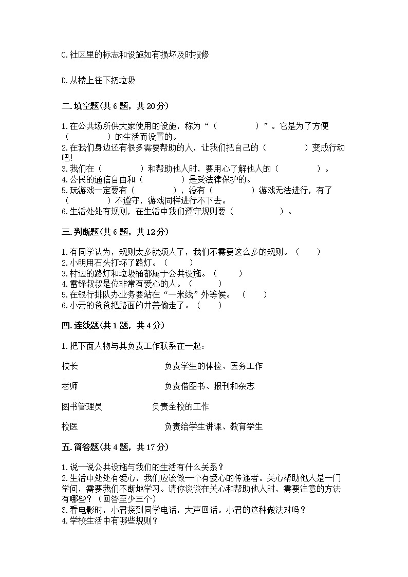 部编版三年级下册道德与法治第三单元《我们的公共生活》测试卷含答案（最新）第2页
