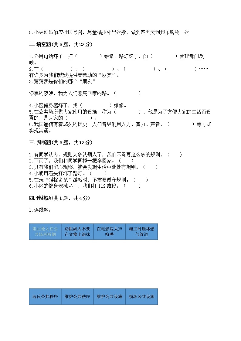 部编版三年级下册道德与法治第三单元《我们的公共生活》测试卷含答案第2页