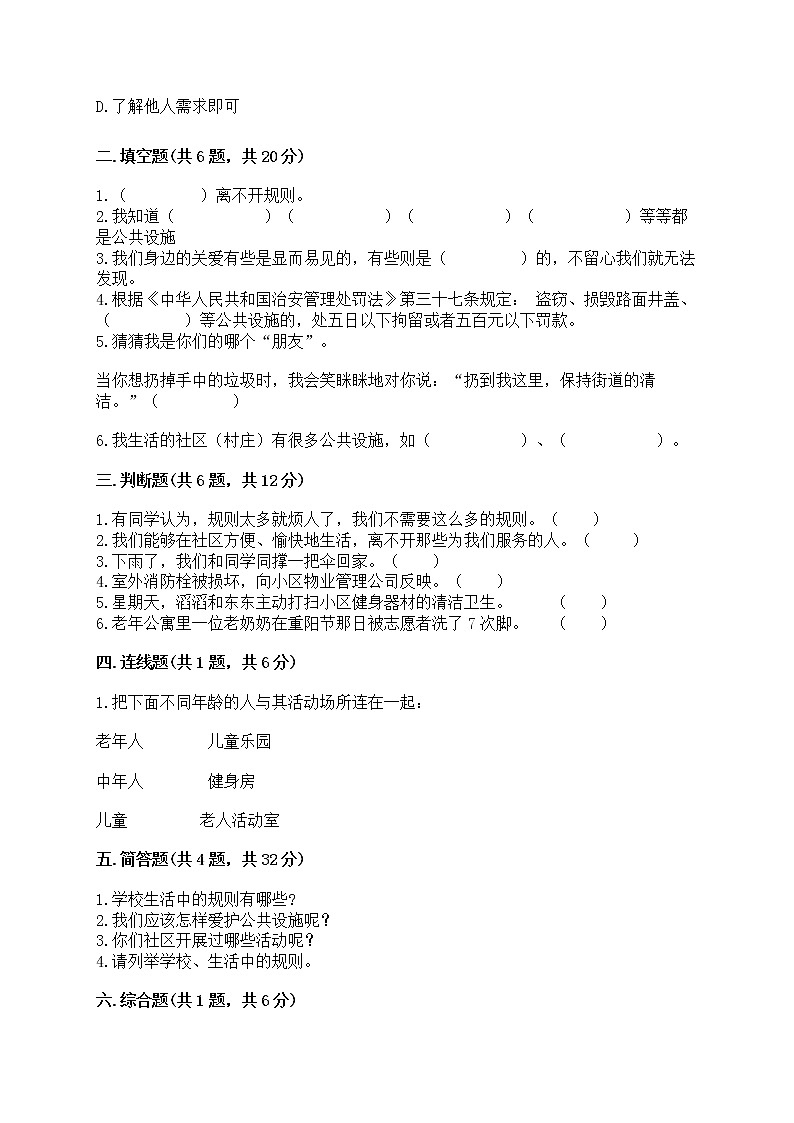 部编版三年级下册道德与法治第三单元《我们的公共生活》测试卷【全国通用】第2页