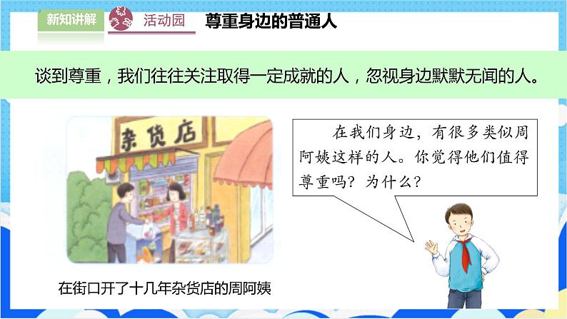 【人教版】六年级下册道德与法治1.《学会尊重》（第一课时） 课件（送教案练习）06