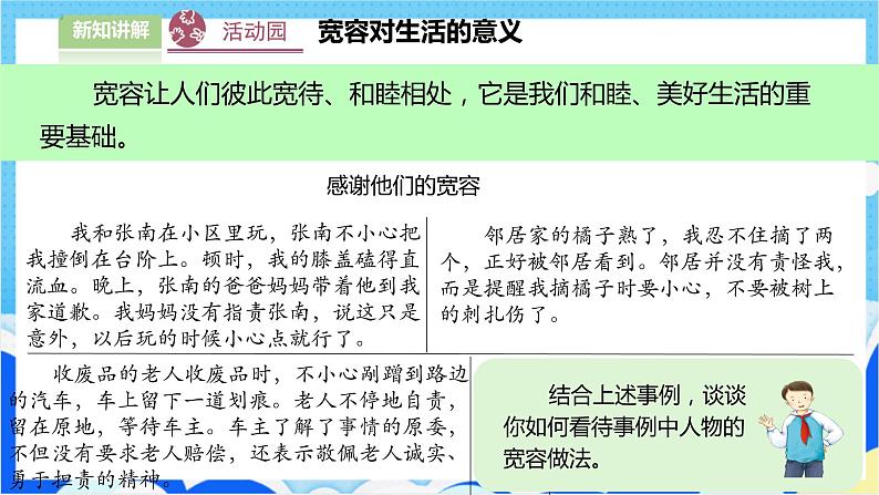 2.学会宽容（第一课时） 课件-六年级下册道德与法治第3页