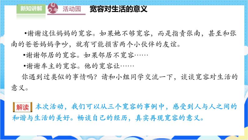 【人教版】六年级下册道德与法治2.《学会宽容》（第一课时）  课件（送教案练习）04