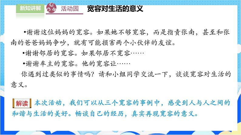 2.学会宽容（第一课时） 课件-六年级下册道德与法治第4页