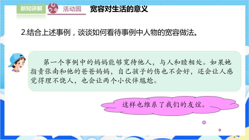 【人教版】六年级下册道德与法治2.《学会宽容》（第一课时）  课件（送教案练习）06