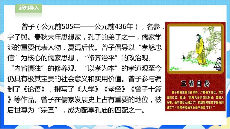 【人教版】六年级下册道德与法治3.《学会反思》（第二课时） 课件（送教案练习）02